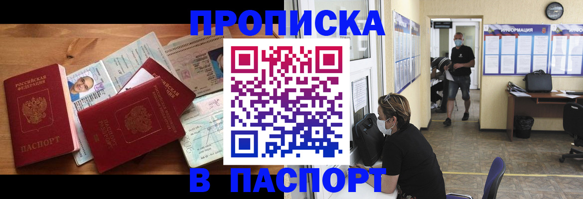 где прописаться в Закаменске