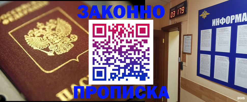 прописка для школы в Закаменске