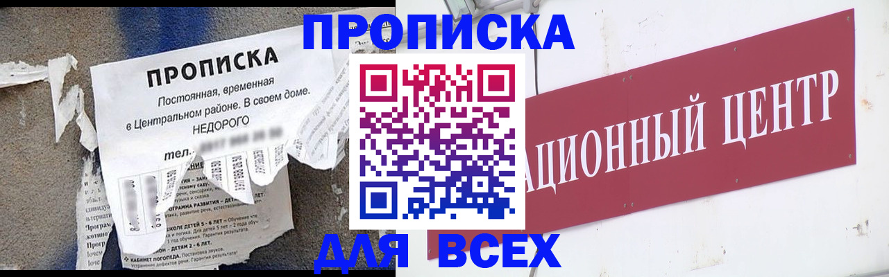 прописка регистрация в Закаменске