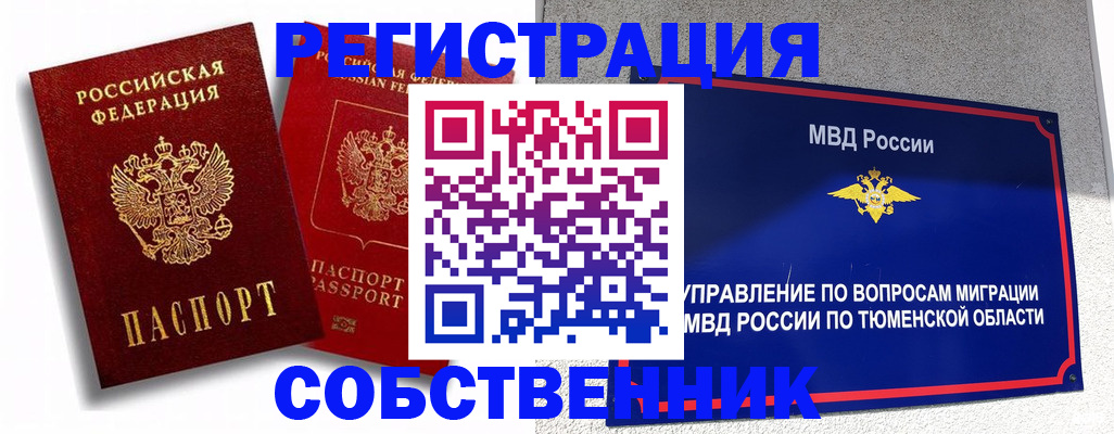 прописка штамп в Закаменске
